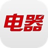 《电器》杂志for iPhone