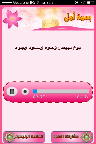 بسمة أمل screenshot 3