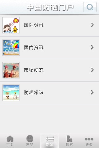 中国防晒门户 screenshot 3