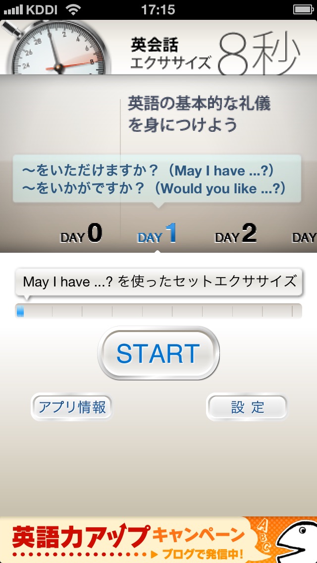 スティーブの英会話8秒エクササイズ 【録音... screenshot1