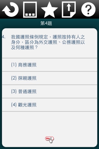 領隊實務一 screenshot 3