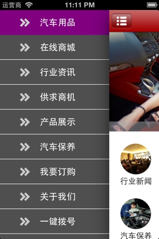 汽车用品. screenshot 3