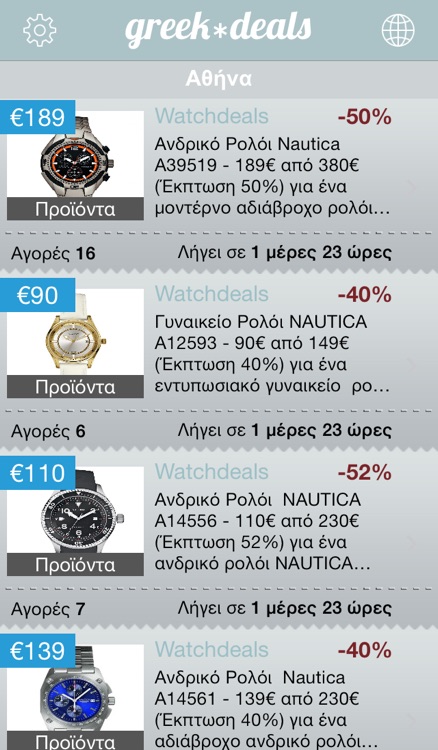 Greek Deals - Όλες οι ελληνικές προσφορές