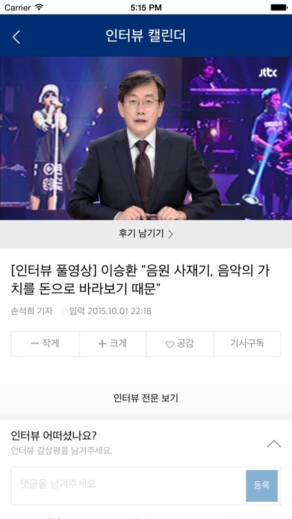 JTBC 뉴스 screenshot-3