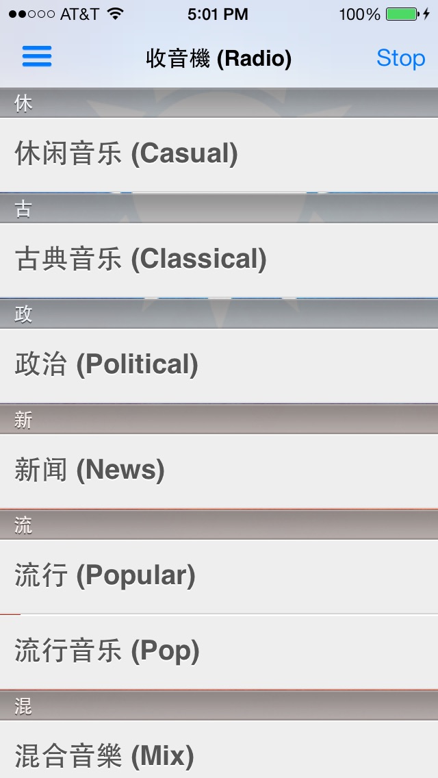台湾廣播和新聞 screenshot1