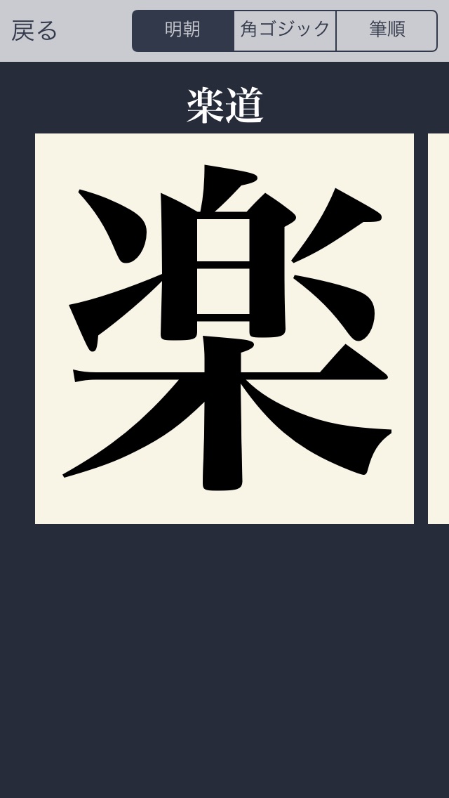 漢字拡大Pro | 手書き入力機能付き screenshot1