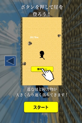 Climb! screenshot 4