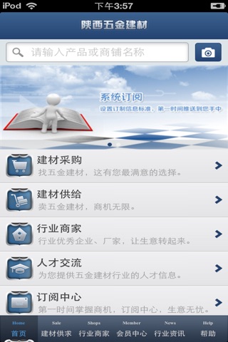 陕西五金建材平台 screenshot 3