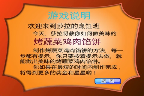 蔬菜鸡肉馅饼HD-学做饭烹饪游戏，多纳、公主、乐看、悟空、魔力小孩、爱宝贝、乐乐、可可们，让我们一起学英文、学数学、学拼音、学汉子、涂鸦、听儿歌、看动画片的同时，来做饭吧！ screenshot 4