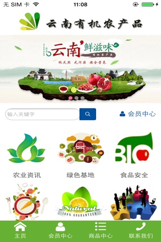 云南有机农产品 screenshot 3