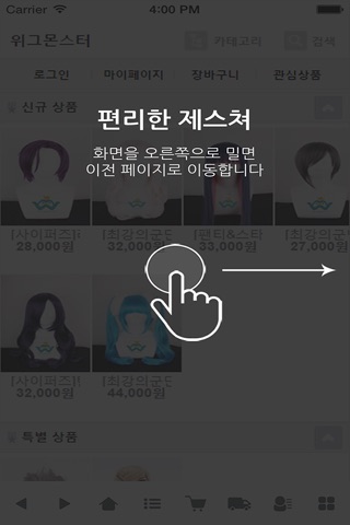 위그몬스터 - wigmonster screenshot 2