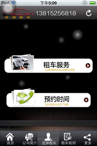 苏州租车 screenshot 3