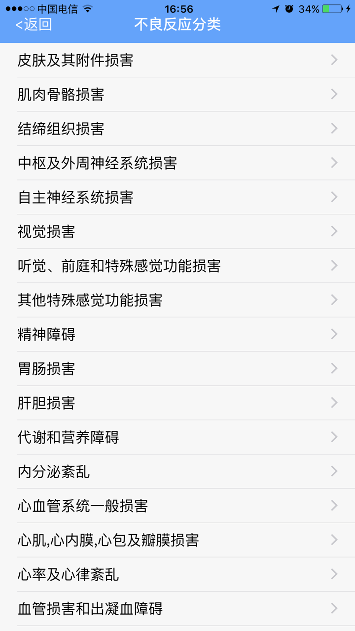 药品不良反应 screenshot 5