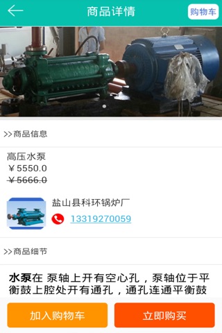 中国锅炉辅机配件 screenshot 2