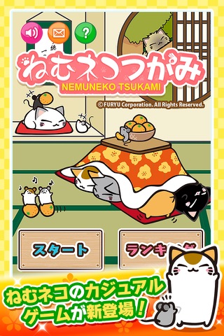 ねむネコつかみ ～無料◆ねこをあつめるゲーム～ screenshot 2