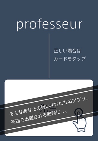仏単ギブス 〜旅行/留学に役立つ身近なフランス語単語〜 screenshot 2