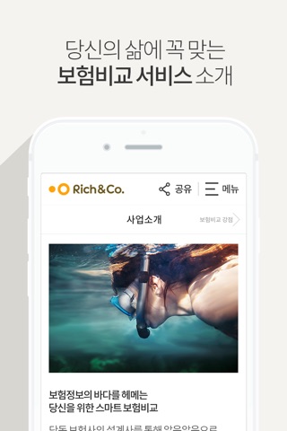 리치앤코 보험비교 (RM) screenshot 2