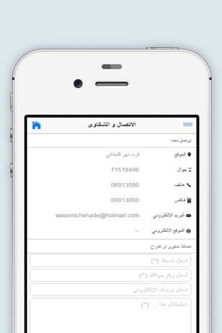 حوش الرافقة screenshot 4