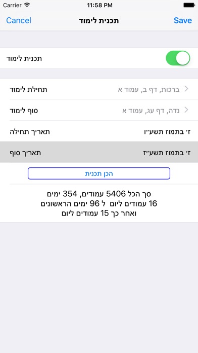 Esh Gemara review screenshots