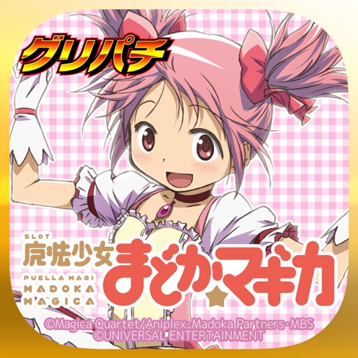 [GP]SLOT魔法少女まどかマギカ(パチスロゲーム) icon