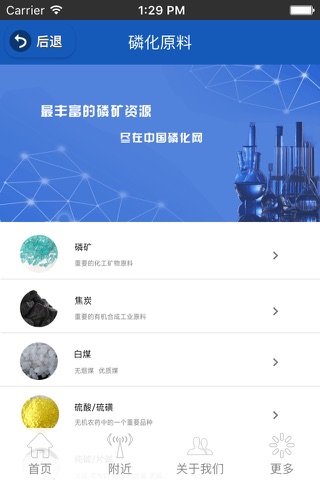 中国磷化网 screenshot 3