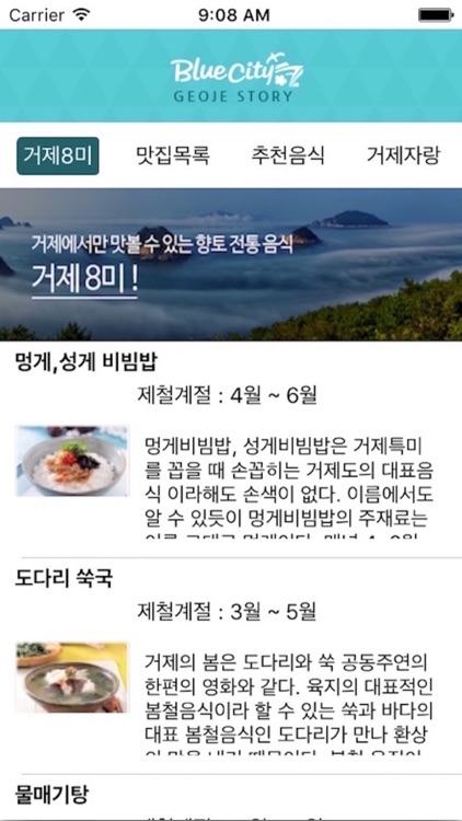 거제 스토리