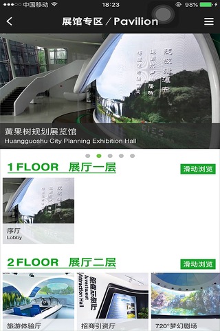黄果树规划展览馆 screenshot 2