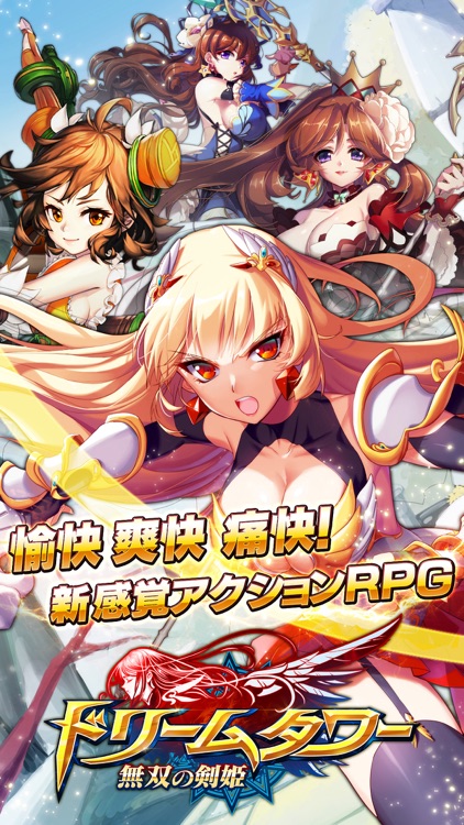 ドリームタワー~無双の剣姫 screenshot-0