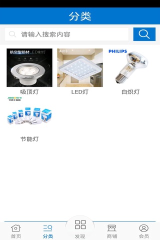 照明网 screenshot 3