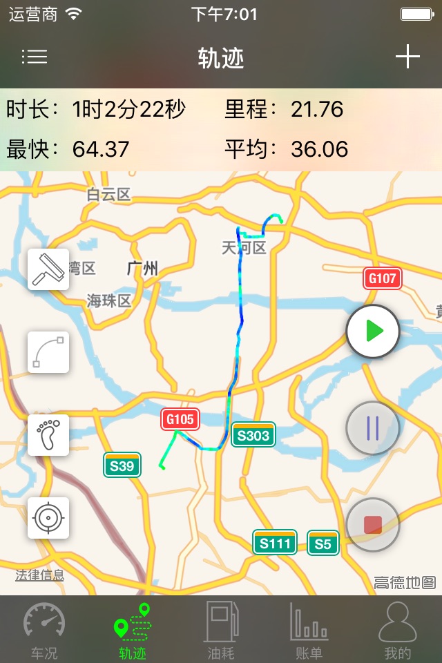 孟游微车 - 轨迹,油耗,保养,违章 screenshot 3