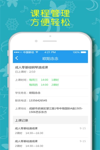 乐乐牛老师端 screenshot 3