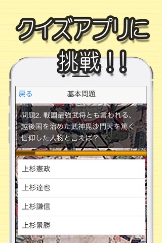 マニアック診断　戦国の扉 screenshot 2