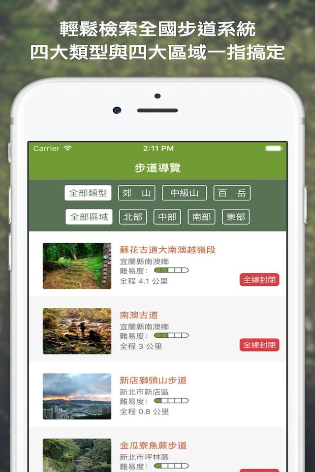 台灣步道 screenshot 3