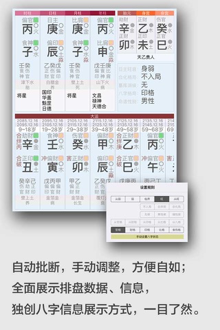 八字排列 screenshot 2