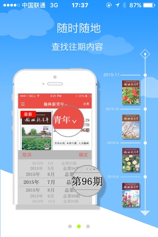 榆林新青年 screenshot 3