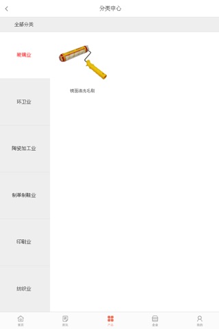 中国刷业交易平台 screenshot 3