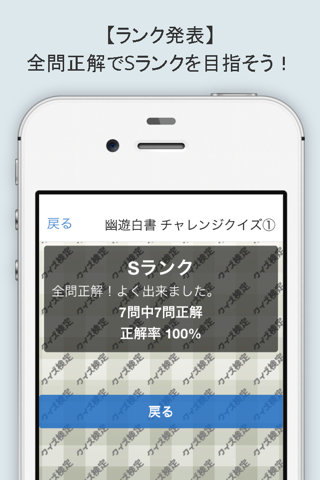 アニメクイズ検定 for 幽遊白書 screenshot 2