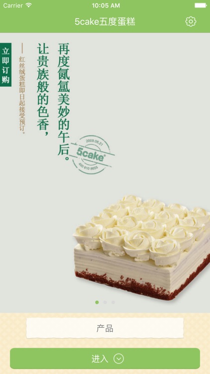 5cake五度蛋糕—所有产品采用纯正乳脂奶油