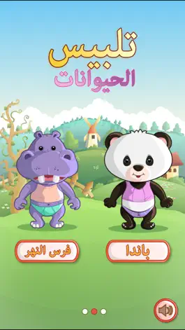 Game screenshot ازياء الحيوانات العاب بنات مكياج تلبيس طبخ اطفال apk