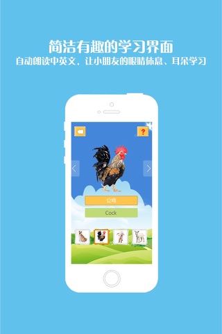 幼儿汉字英语启蒙 screenshot 3