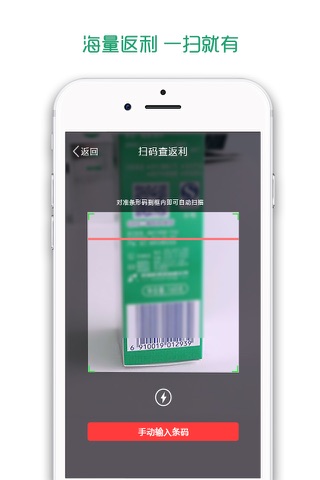 拍立返-超市购物返利神器 screenshot 2
