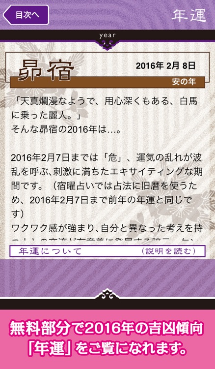 新月の宿曜占い～27宿の運勢～2016年版