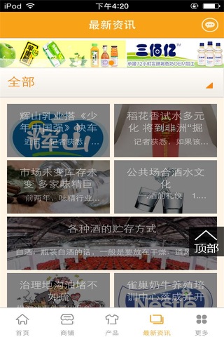 食品酒水网 screenshot 2