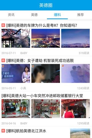 英德圈 screenshot 4