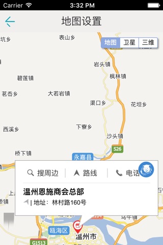 温州恩施商会 screenshot 4