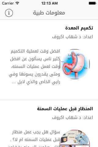 معلومات طبية screenshot 2