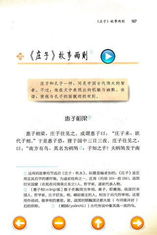 初中语文九年级下 screenshot 3