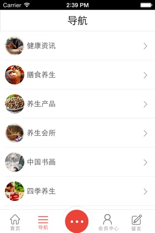 中国养生网客户端 screenshot 3