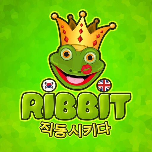 Ribbit 영어를 한국어로 번역