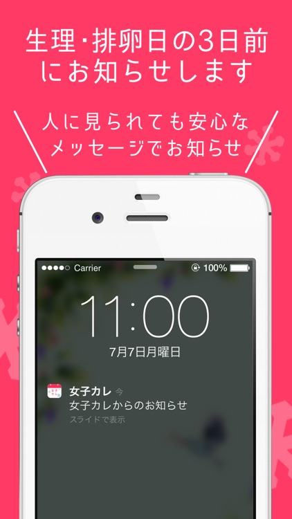 生理/排卵日予測【女子カレ】生理日管理カレンダー screenshot-4